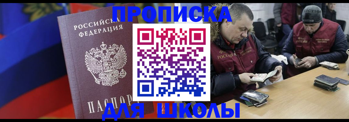 прописка ребенка в Симе